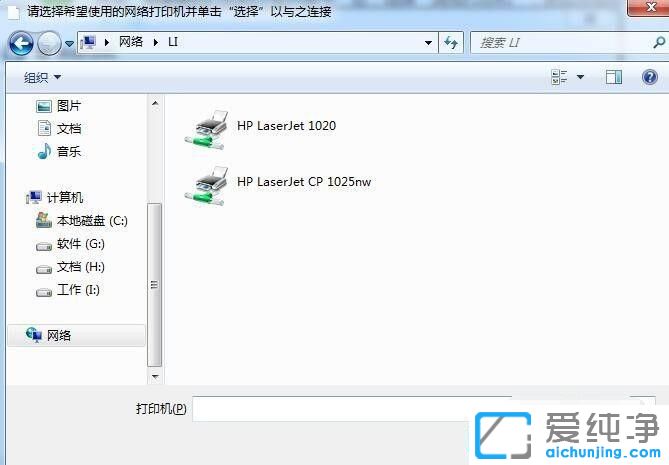 win7系统如何连接共享打印机