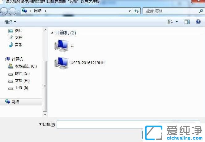 win7系统如何连接共享打印机