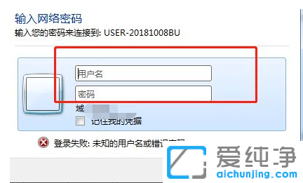 win7找到了共享打印机需要输入密码怎么办?