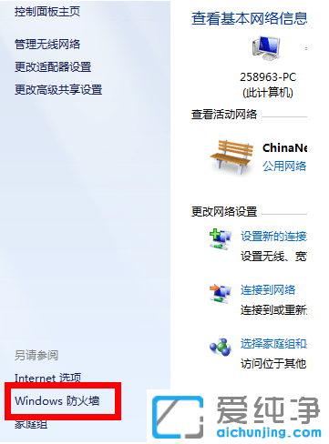 win7系统设置防火墙的具体步骤