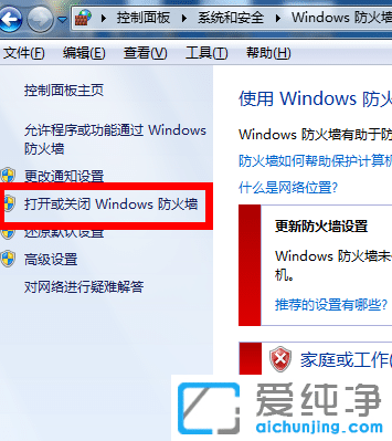 win7系统设置防火墙的具体步骤