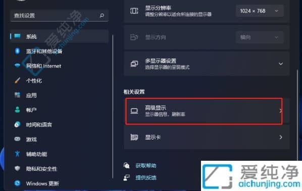 win11怎么设置屏幕刷新率-win11系统设置刷新率的方法