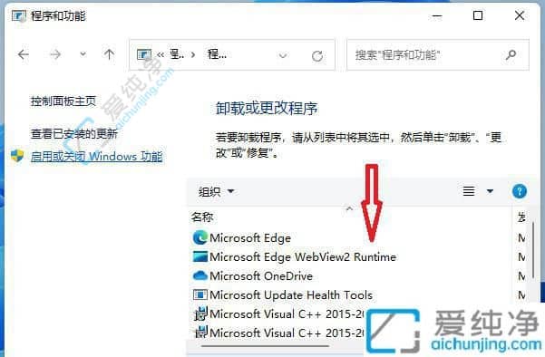 win11系统如何卸载软件-windows11怎么卸载电脑上的软件