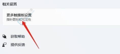 win11笔记本触摸板怎么关掉-win11系统禁用触摸板的方法步骤