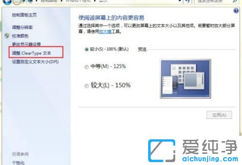 Win7电脑字体模糊发虚不清晰
