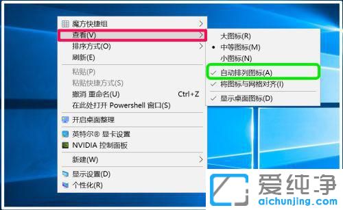 Win10电脑桌面图标随意乱跑怎么回事？