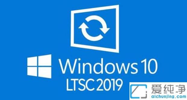 为你介绍win10纯净版最流畅稳定的版本