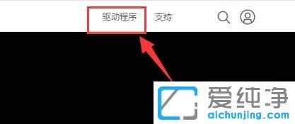 显卡驱动与win7纯净版系统不兼容怎么办？