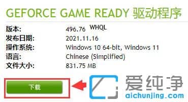 显卡驱动与win7纯净版系统不兼容怎么办？