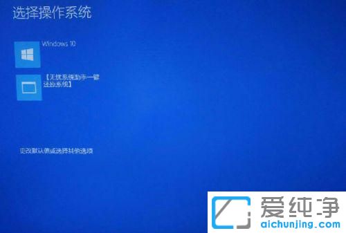win10每次开机都要选择操作系统