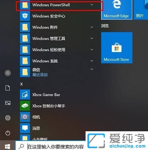 Win10如何重新安装Xbox？