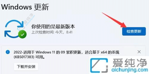 win11系统怎么更新到最新-win11系统更新在哪里