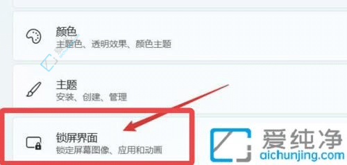 windows11锁屏壁纸怎么设置-win11锁屏壁纸怎么换