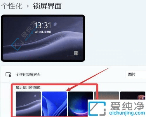 windows11锁屏壁纸怎么设置-win11锁屏壁纸怎么换