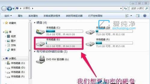win7怎么启用bitlocker加密_win7硬盘bitlocker加密