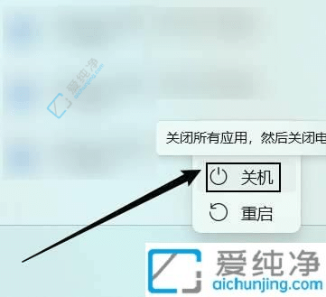 Win11电脑关机在哪里找出来-Win11系统怎么关机