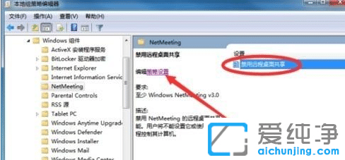 Win7系统远程桌面共享怎么关闭