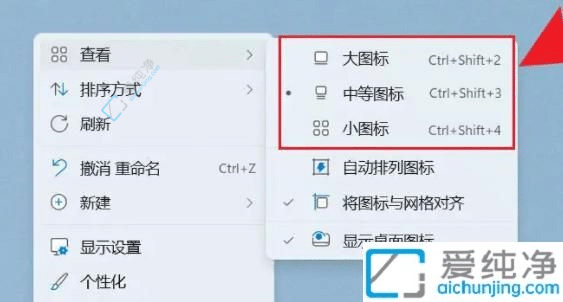 win11如何设置桌面图标大小-windows桌面图标大小怎么调