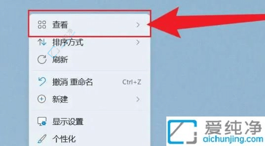 win11如何设置桌面图标大小-windows桌面图标大小怎么调