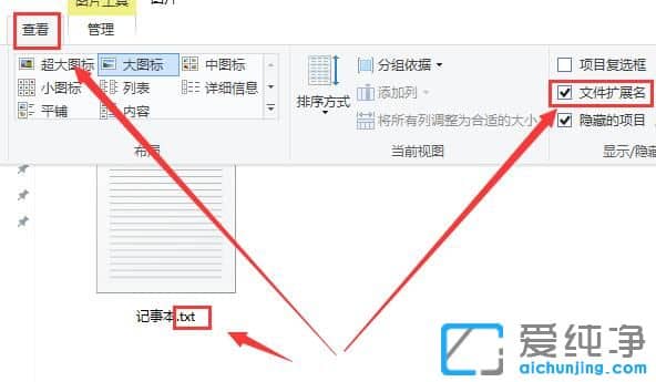 win10如何更改记事本后缀名？