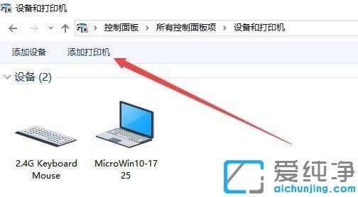 简单易学的win10纯净版安装打印机驱动步骤