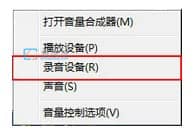 win7系统如何关闭麦克风_电脑怎么禁用麦克风win7