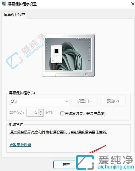 win11系统的屏保怎么取消-win11系统怎么取消屏幕保护