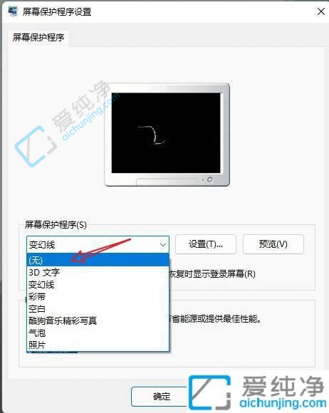 win11系统的屏保怎么取消-win11系统怎么取消屏幕保护