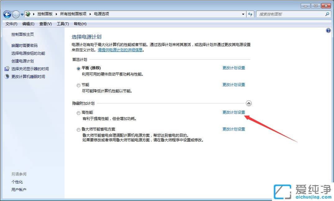 Win7打开游戏cpu自动降频