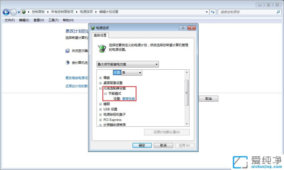 Win7打开游戏cpu自动降频