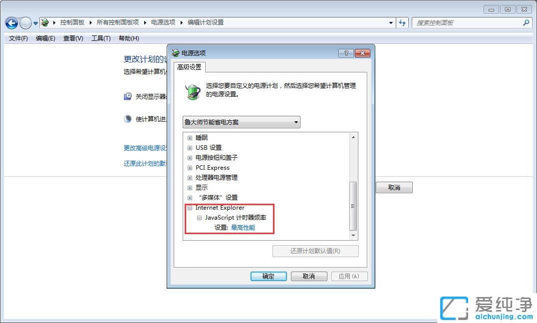 Win7打开游戏cpu自动降频