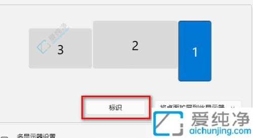 win11如何设置主副显示器-win11双显示器设置主显示器