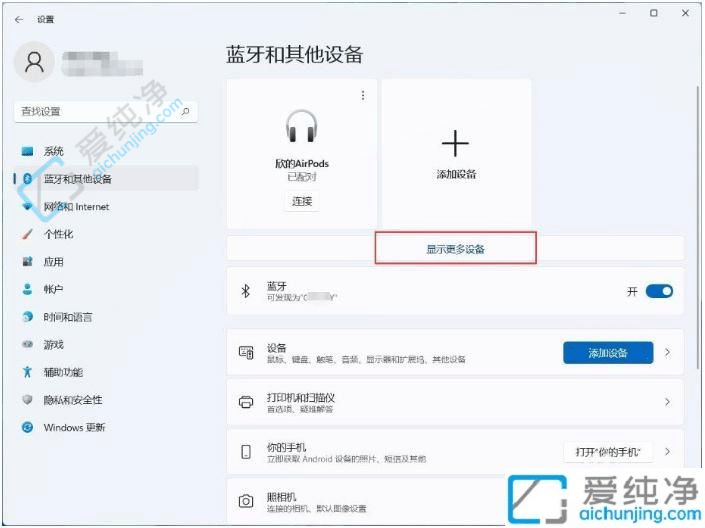 win11电脑怎么连接蓝牙耳机-win11系统连接蓝牙耳机的方法