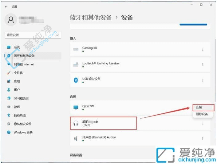 win11电脑怎么连接蓝牙耳机-win11系统连接蓝牙耳机的方法