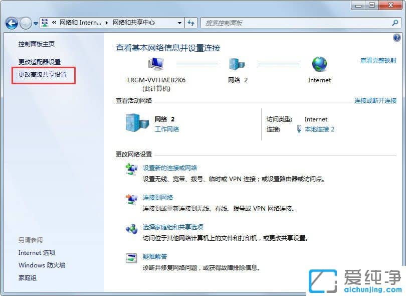 Win7系统怎么关闭网络共享？