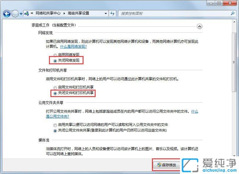 Win7系统怎么关闭网络共享？