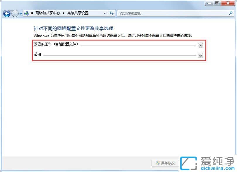 Win7系统怎么关闭网络共享？