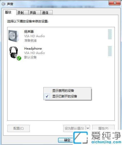 win10改装win7纯净版系统耳机没有声音处理方案