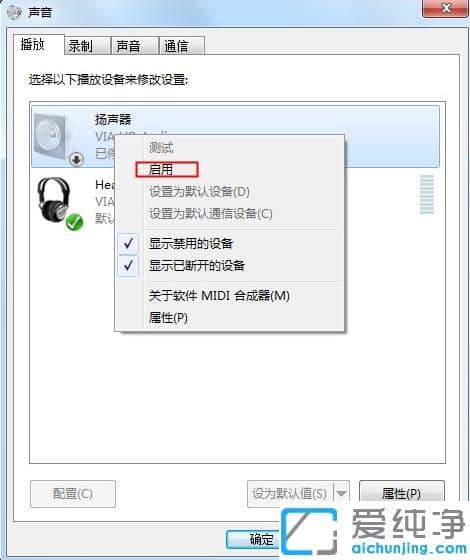 win10改装win7纯净版系统耳机没有声音处理方案
