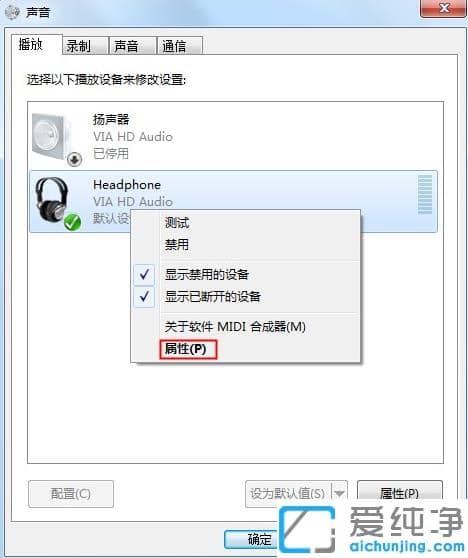win10改装win7纯净版系统耳机没有声音处理方案