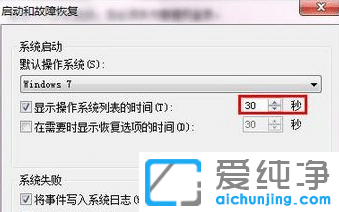 win7系统开机启动30秒等待时间怎么关闭？