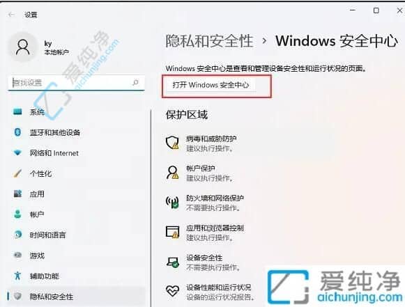 Win11系统如何添加信任软件-win11安全中心怎么添加信任