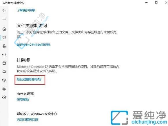 Win11系统如何添加信任软件-win11安全中心怎么添加信任