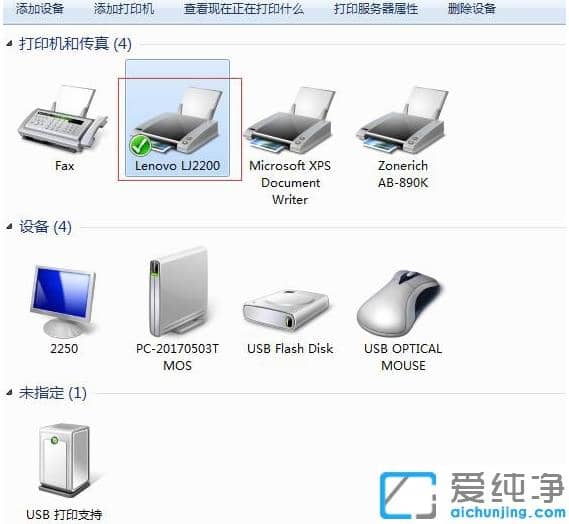 win10和win7纯净版共享打印机怎么设置