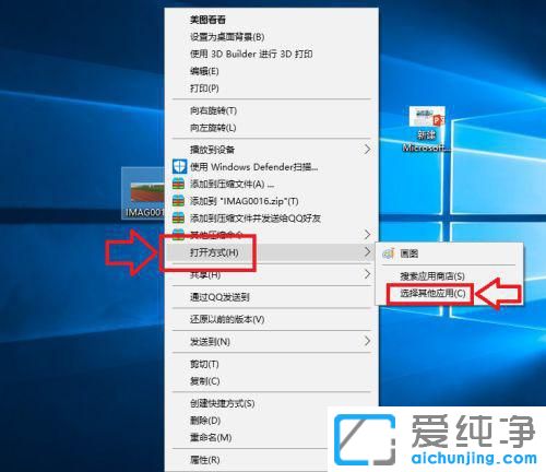 win10怎么更改默认打开方式？