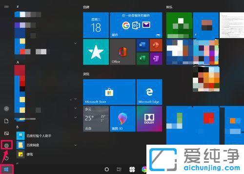 win10系统怎么设置锁屏时间？