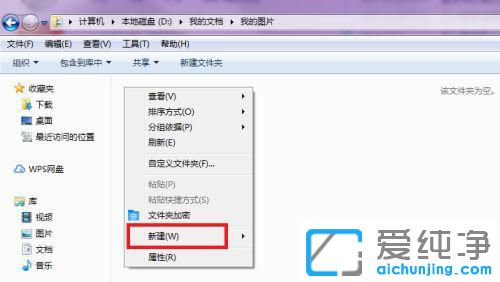 Win7怎么在文件夹中新建一个文件