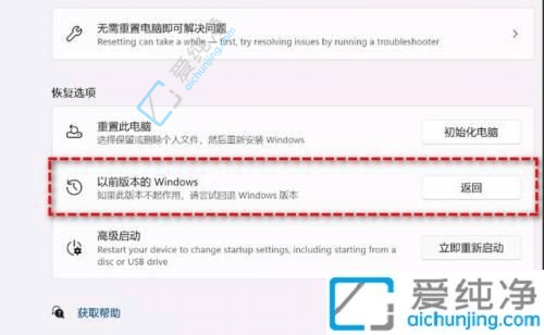 windows11怎么恢复到window10-怎么将Win11退回Win10