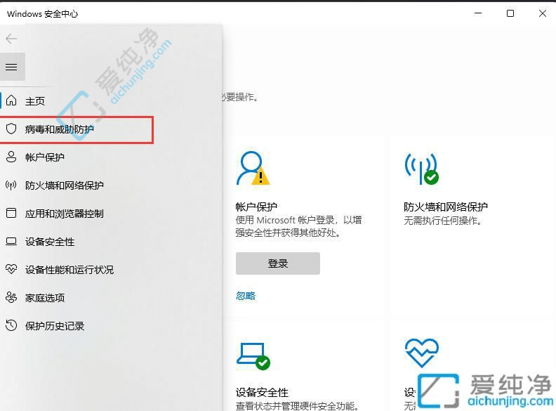 win11怎么把软件添加到白名单-Win11电脑怎么把软件加入白名单