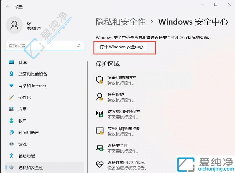 win11怎么把软件添加到白名单-Win11电脑怎么把软件加入白名单